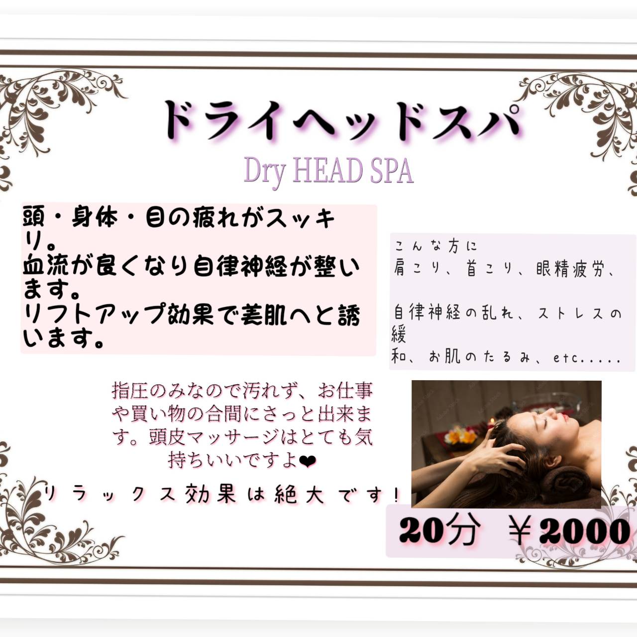 ドライヘッドスパ