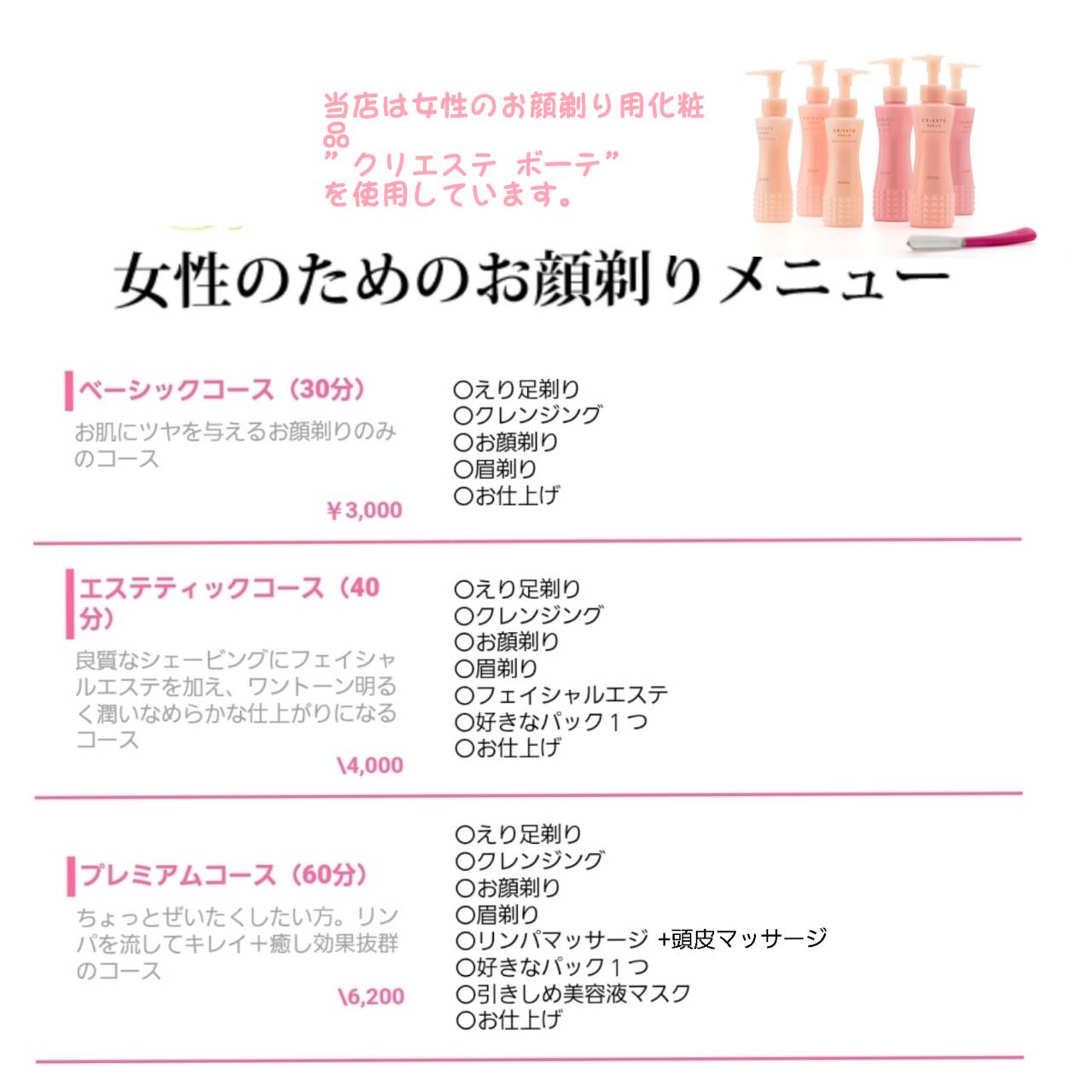 女性のためのお顔剃りメニュー