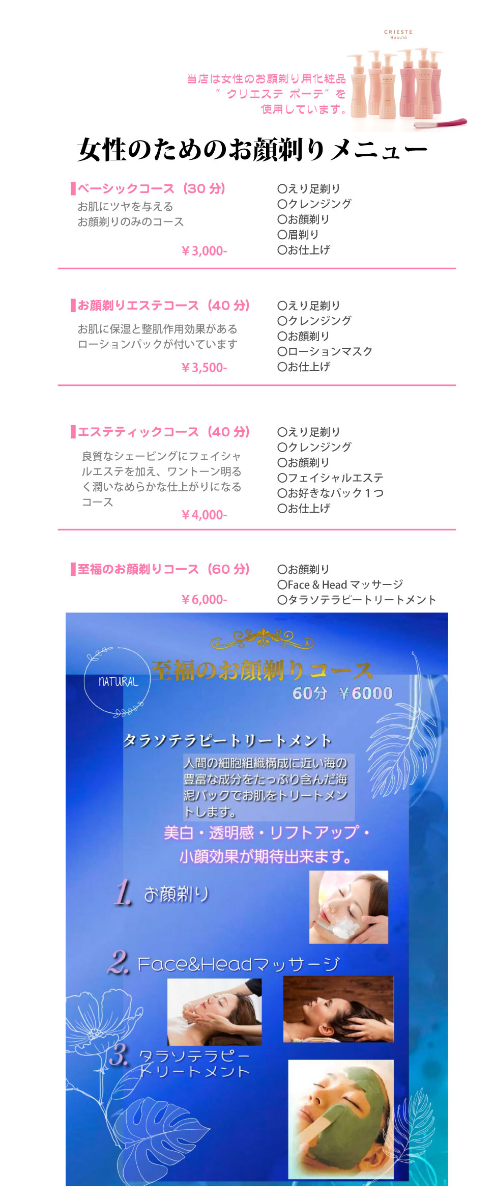 女性のためのお顔剃りメニュー