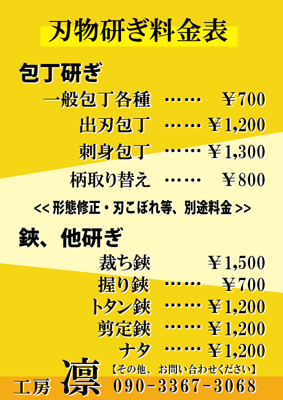 料金表